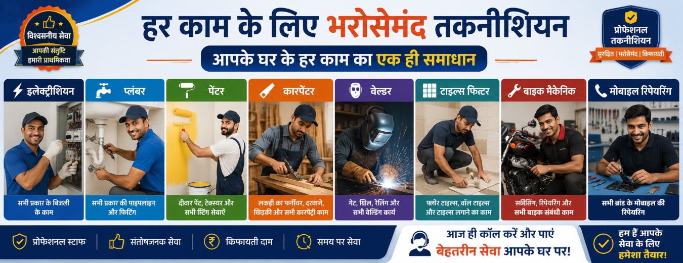 Online Home Technician